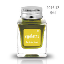 [에고이스타] No. 19 이스트 머스타드 / Egoista East Mustard - 캘리그라피 만년필/펜 잉크